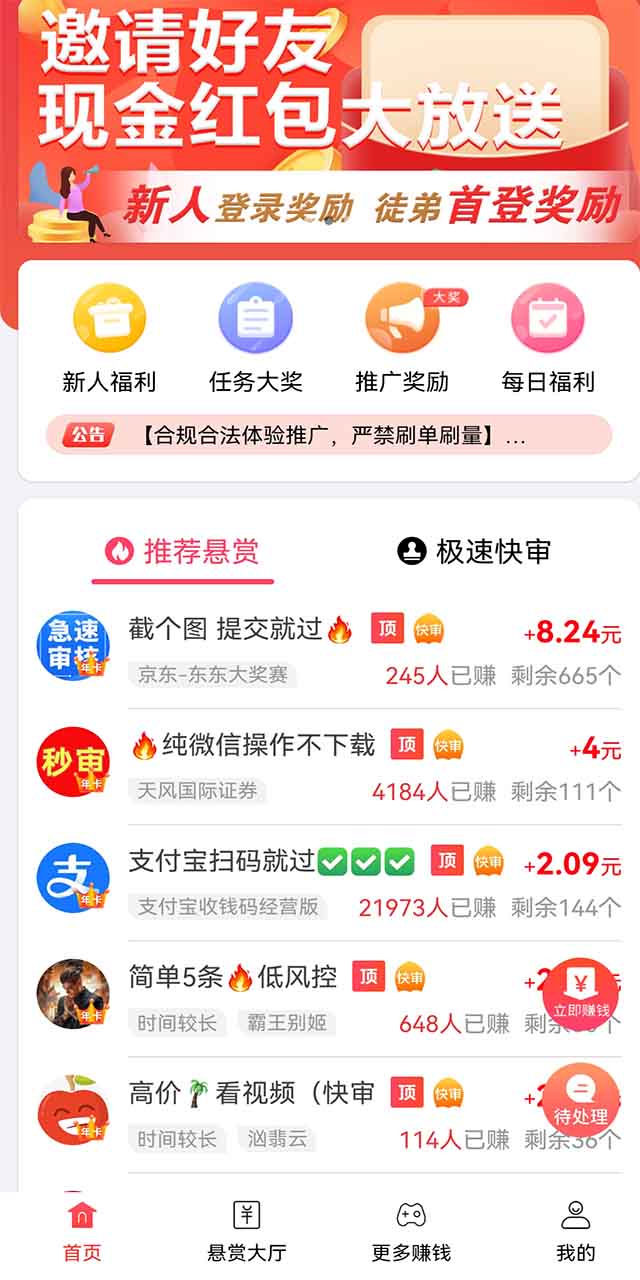 APP主界面截图